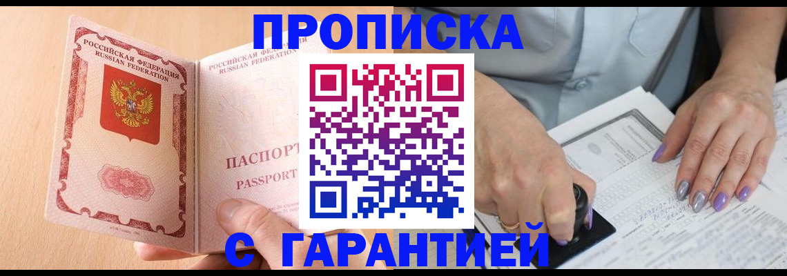 прописка 2025 в Заполярном