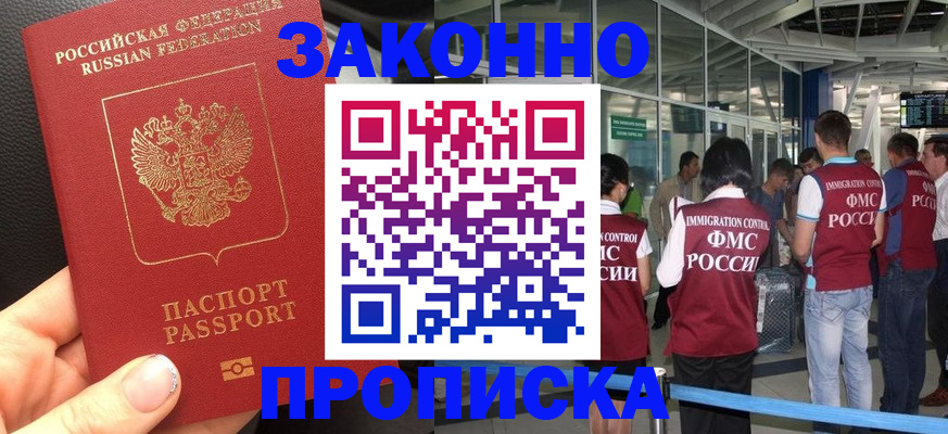 прописка гарантия в Заполярном