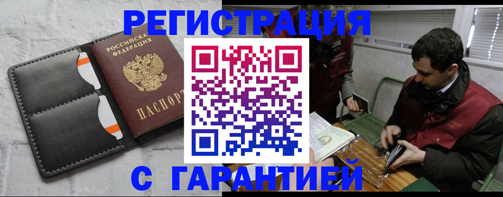 прописка в квартире в Заполярном