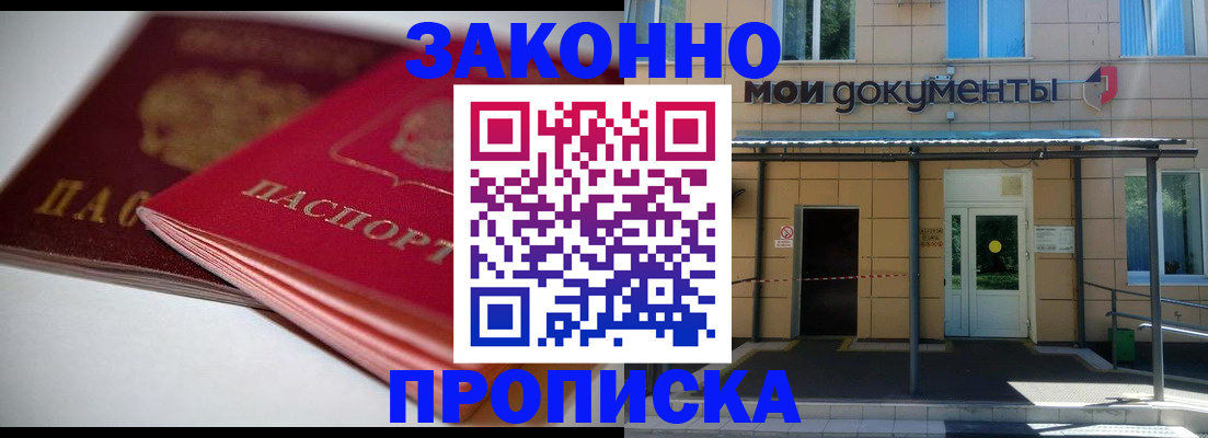 прописка в квартире в Заполярном