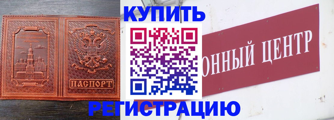 прописка для работы в Заполярном