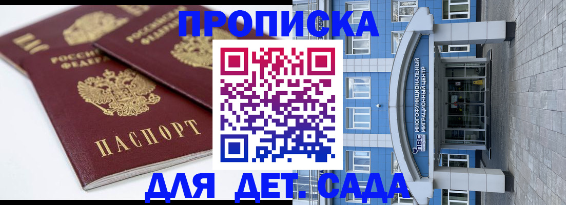 регистрация для дет. сада в Заполярном