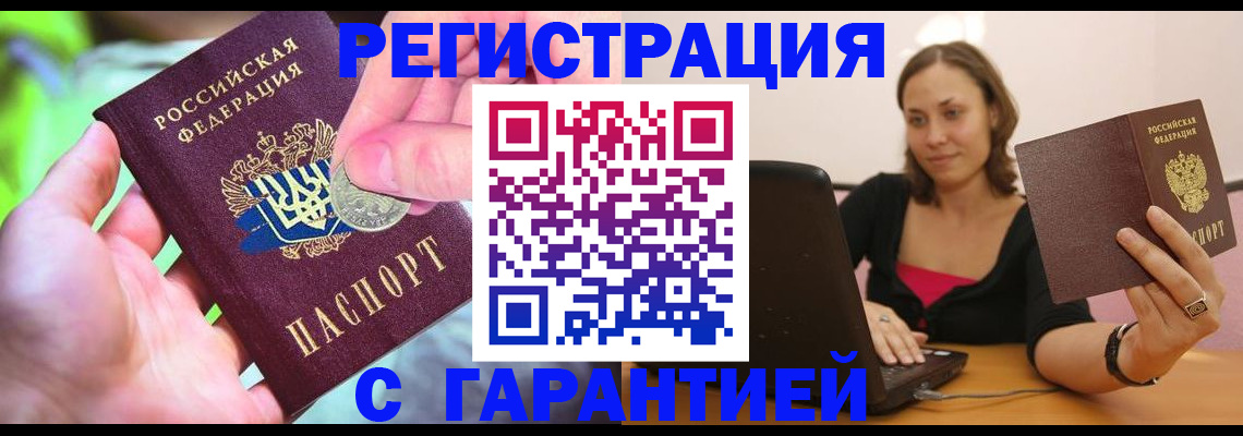 прописка для работы в Заполярном